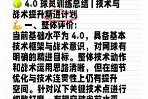  青少年球员如何调整训练计划促进成长